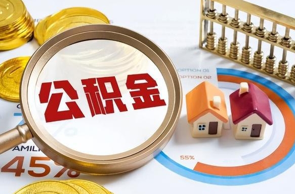 鹤岗没上班了以前的公积金怎么取（鹤岗离职了封存的公积金怎么提取）